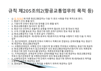 항공법 - 위험물 포장 및 용기의 검사 -10