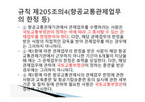 항공법 - 위험물 포장 및 용기의 검사 -12