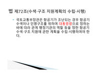 항공법 - 위험물 포장 및 용기의 검사 -13