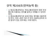 항공법 - 위험물 포장 및 용기의 검사 -16