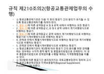 항공법 - 위험물 포장 및 용기의 검사 -19