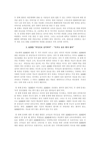 생명윤리철학 기사스크랩 비평 -3