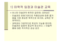 미술관 교육과 미술교육 -3