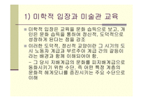 미술관 교육과 미술교육 -4