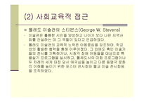 미술관 교육과 미술교육 -10