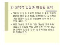 미술관 교육과 미술교육 -11