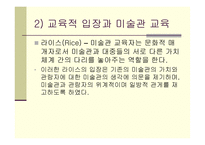 미술관 교육과 미술교육 -12