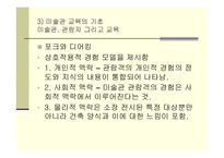 미술관 교육과 미술교육 -15
