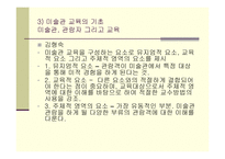 미술관 교육과 미술교육 -16