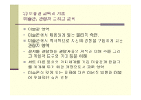 미술관 교육과 미술교육 -17
