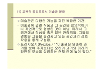 미술관 교육과 미술교육 -19