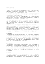 레포트 - 역사주의 비평의 방법 -1