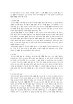 레포트 - 역사주의 비평의 방법 -2