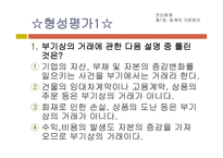 교육실습-강의시연 전산회계 제 1장  회계의 기본원리 v  거래 -8