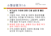 교육실습-강의시연 전산회계 제 1장  회계의 기본원리 v  거래 -9
