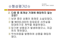 교육실습-강의시연 전산회계 제 1장  회계의 기본원리 v  거래 -10