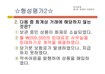 교육실습-강의시연 전산회계 제 1장  회계의 기본원리 v  거래 -11