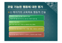 교과교육의 평가 - 평가문항의 제작 -4