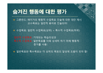 교과교육의 평가 - 평가문항의 제작 -5