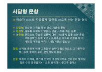 교과교육의 평가 - 평가문항의 제작 -10
