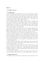 북한의 문학 -1