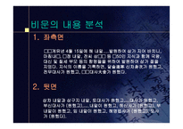 진정 정신적 통일이었을까 - 계유명아미타삼존불비상 -9
