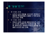 진정 정신적 통일이었을까 - 계유명아미타삼존불비상 -13