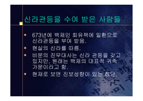 진정 정신적 통일이었을까 - 계유명아미타삼존불비상 -16
