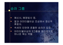 진정 정신적 통일이었을까 - 계유명아미타삼존불비상 -18