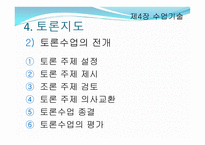 제4장 수업기술 - 효과적인 강의, 동기유발 -12