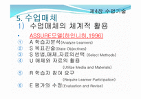 제4장 수업기술 - 효과적인 강의, 동기유발 -14