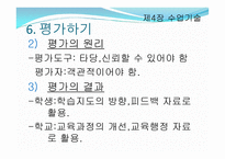 제4장 수업기술 - 효과적인 강의, 동기유발 -17