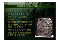 계유명아미타삼존불비상 - 소개 -3