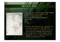 계유명아미타삼존불비상 - 소개 -7