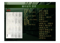 계유명아미타삼존불비상 - 소개 -8