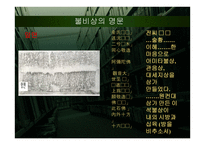 계유명아미타삼존불비상 - 소개 -10