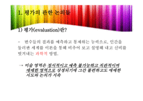 미술교육 평가  -3