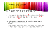 미술교육 평가  -4