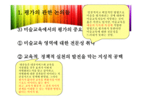 미술교육 평가  -5