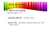 미술교육 평가  -6