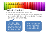 미술교육 평가  -10