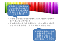 미술교육 평가  -11