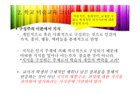 미술교육 평가  -13