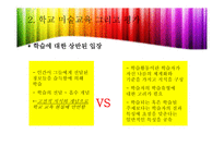 미술교육 평가  -14