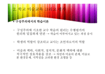 미술교육 평가  -15