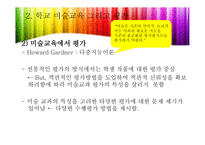 미술교육 평가  -16
