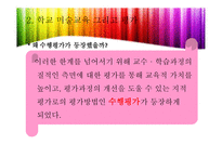 미술교육 평가  -17