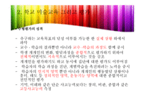 미술교육 평가  -19