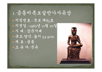 금동미륵보살반가상 - 미륵보살 설명 -2