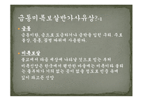 금동미륵보살반가상 - 미륵보살 설명 -3